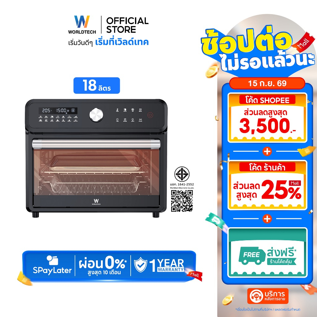 [ส่งฟรี] Worldtech เตาอบ ลมร้อนอเนกประสงค์ ความจุ 18 ลิตร 14 โปรแกรม ความจุใหญ่ ฟังก์ชันครบ พร้อมจอ 