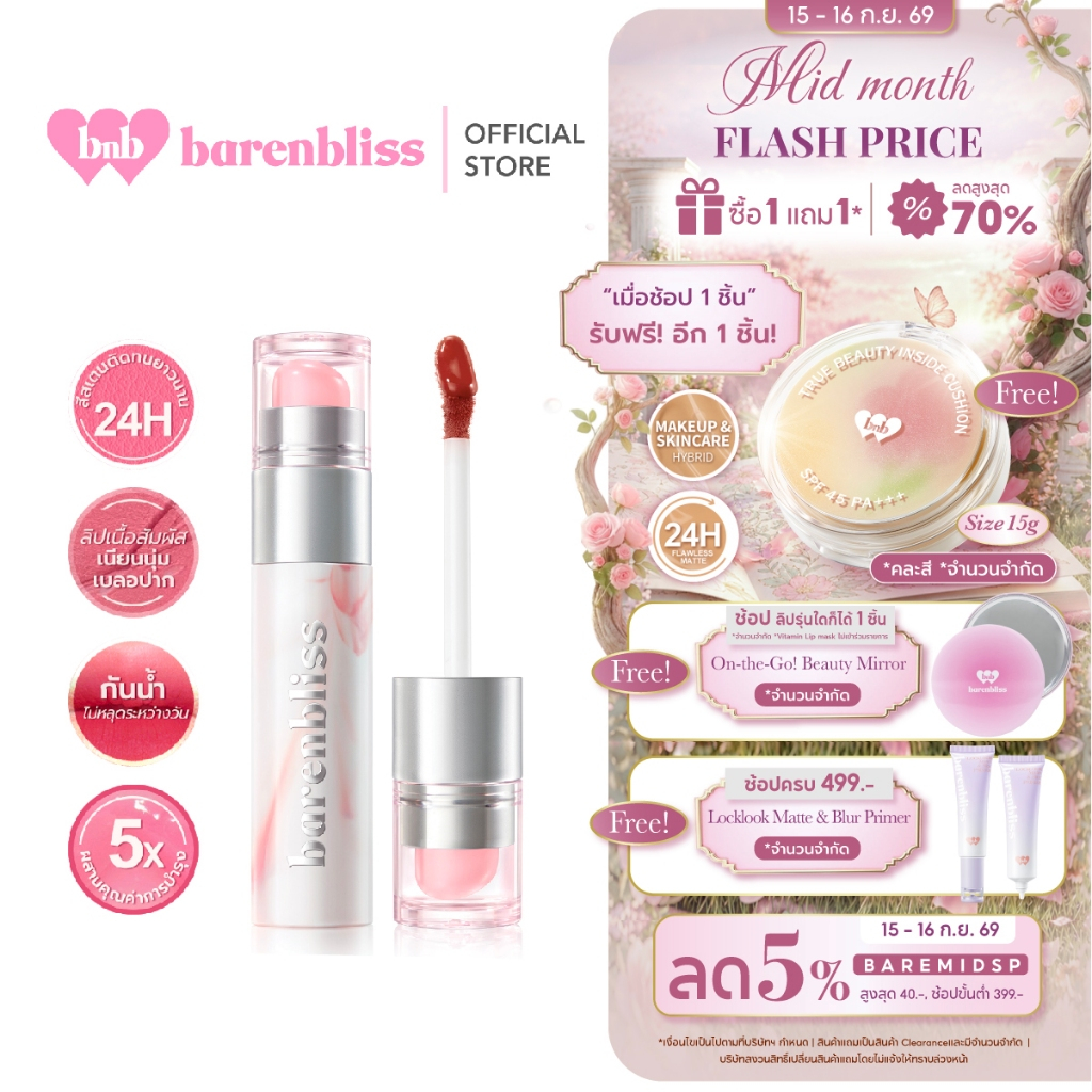 bnb barenbliss Lychee Makes Lovely Blur Lip Tint Duo ลิปทินท์กึ่งแมท สีสเตนชัดเบลอริมฝีปาก ติดทน กัน