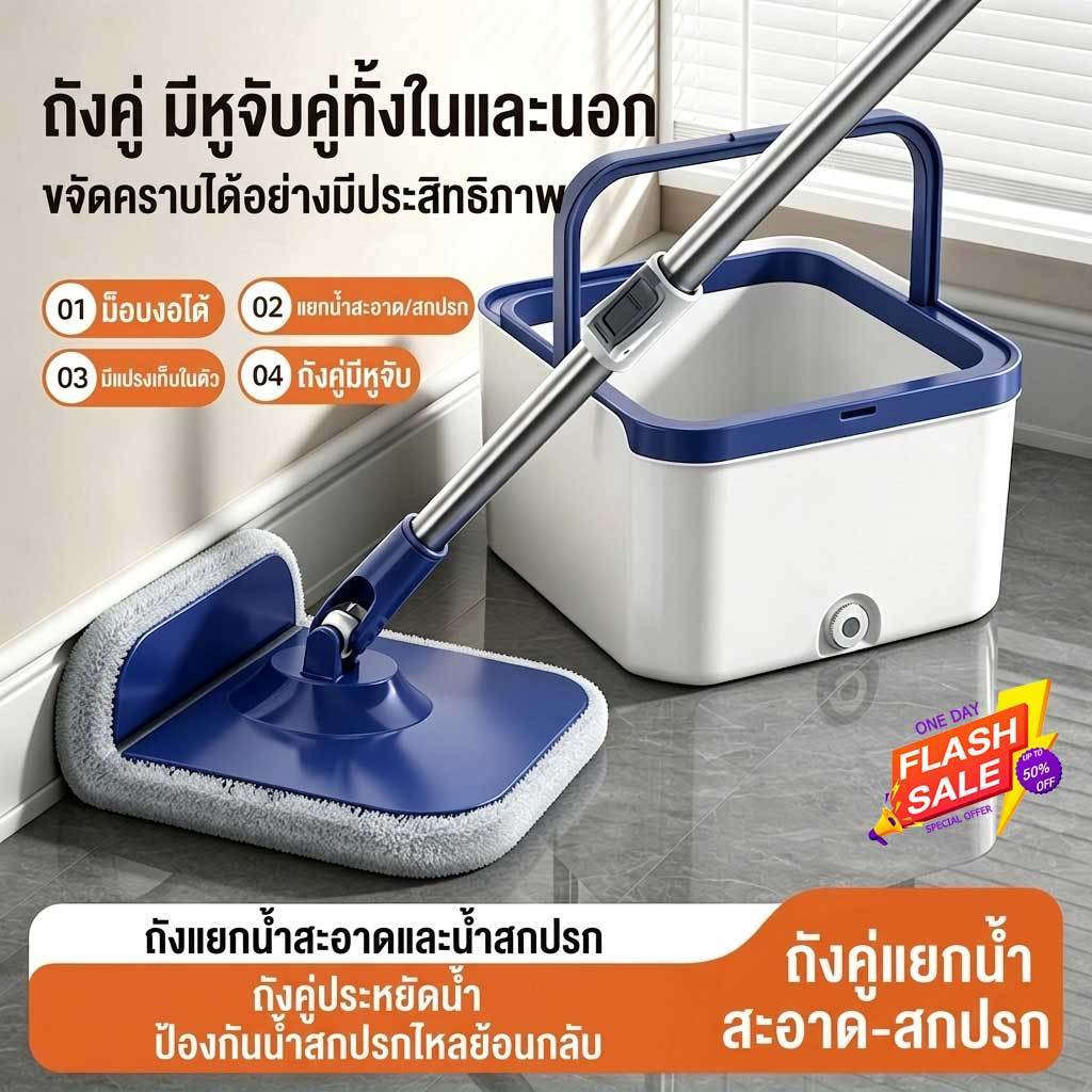 ปั่นแห้งใน1วิ ไม่ทิ้งคราบน้ำ ไม้ถูพื้น ถังถูพื้น ไม้ถูพื้นถังปั่น หมุนได้360องศา ใช้ได้ทั้งเปียกและแห้ง