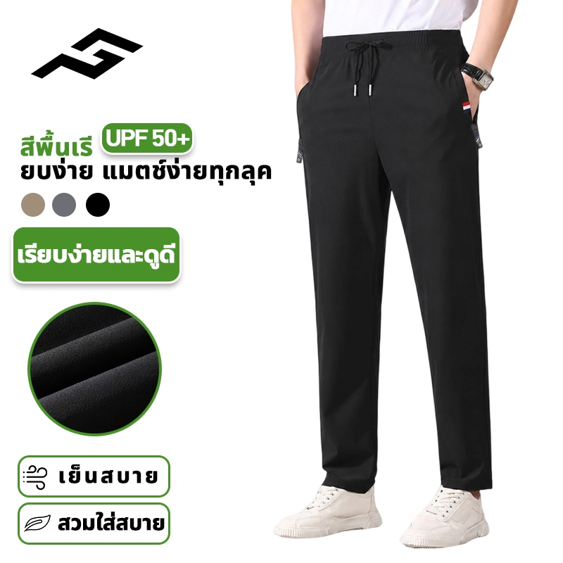 ECOISM กางเกงขายาวผู้ชาย ทรงตรง ผ้าเย็น แห้งเร็ว เอวยางยืด ใส่สบาย ระบายอากาศ แมทช์ง่าย มี 3 สี