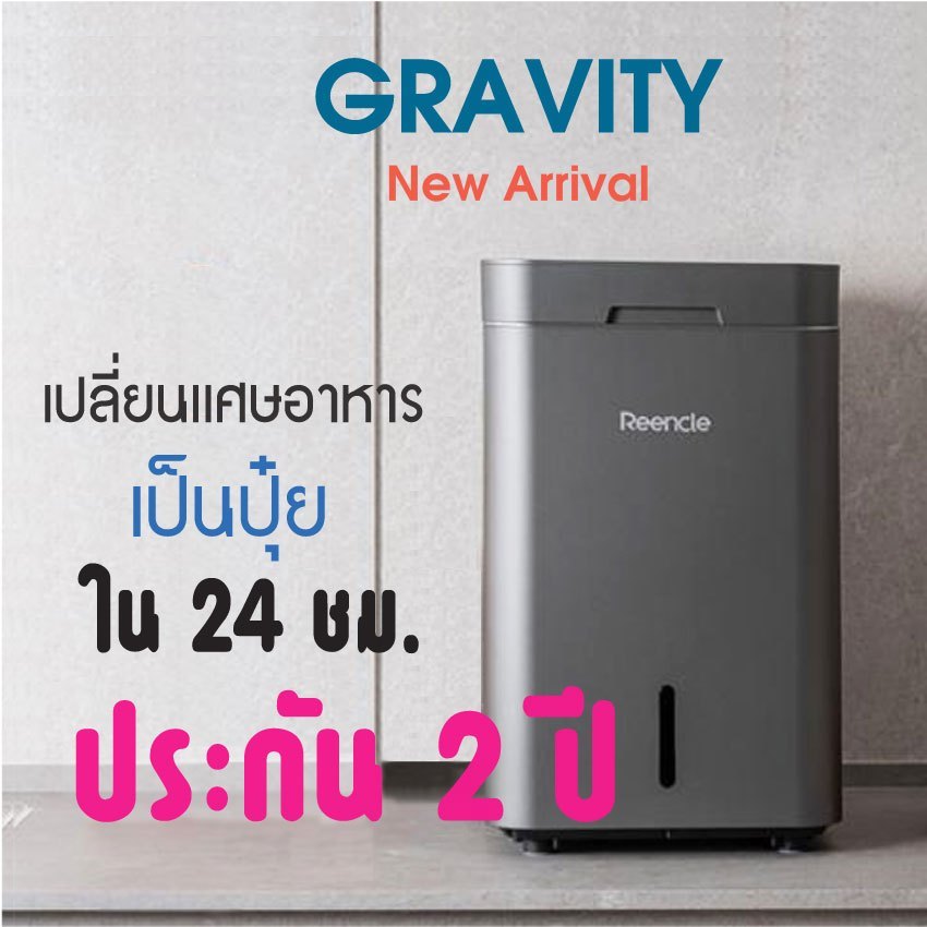ReenCle Gavity ) )ประกัน 2 ปี ลดต่อ ไม่รอโค้ด เครื่องกำจัดขยะอาหาร เป็นปุ๋ย ใน 24 ชม.