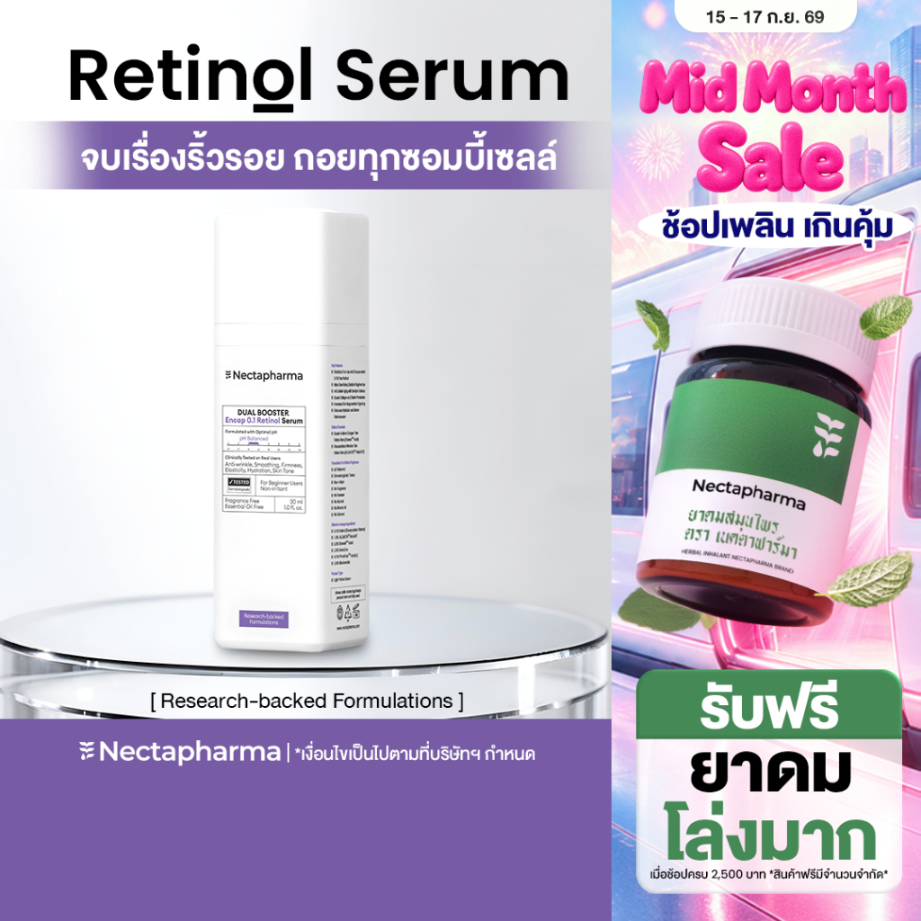 Nectapharma Dual Booster Encap 0.1 Retinol Serum เนคตาฟาร์มา ดูอัล บูสเตอร์เอนแคป 0.1 เรตินอล เซรั่ม