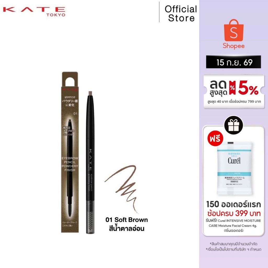 KATE ดินสอเขียนคิ้วฟินิชฝุ่น EYEBROW PENCIL (POWDERY FINISH)