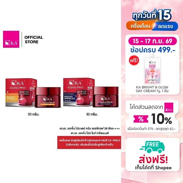 KA AGING PRO DAY CREAM SPF38 PA++++ 50g. และ KA AGING PRO NIGHT TREATMENT 50g.