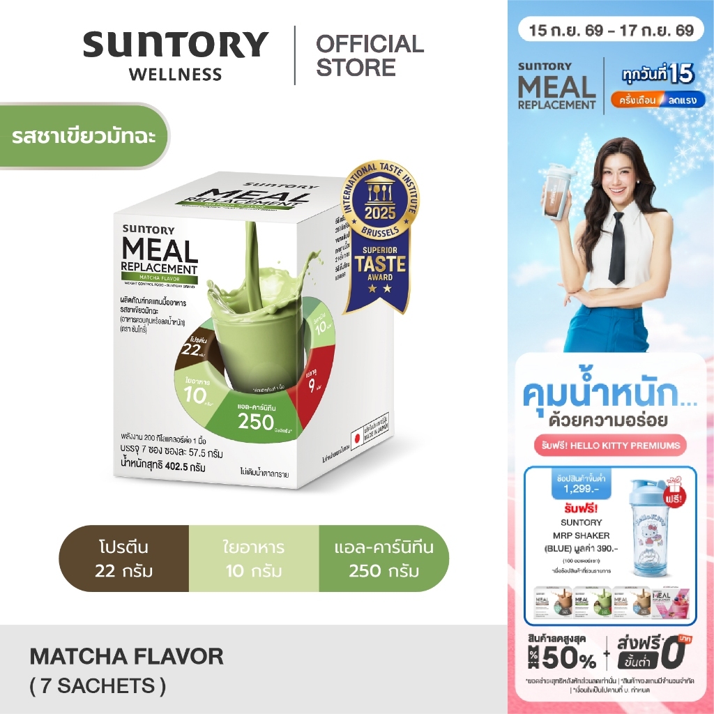 exp.03-27 Suntory Meal Replacement รสชาเขียวมัทฉะ (7 ซอง/ กล่อง) - Suntory MRP ผลิตภัณฑ์ทดแทนมื้ออาห