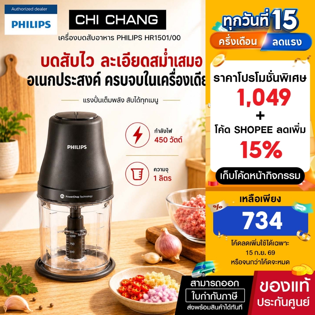 Philips Chopper เครื่องบดสับฟิลิปส์ HR1501/00