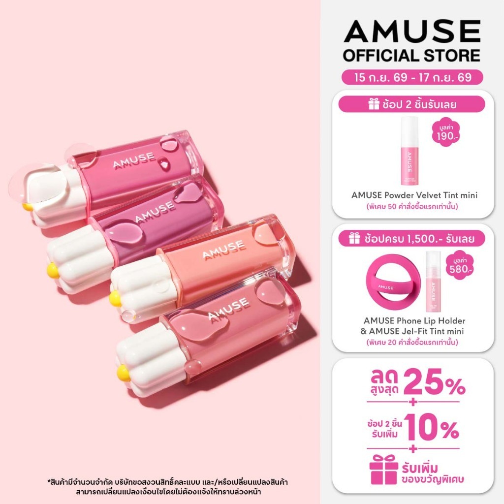 AMUSE Dew Tint ดิว ทินต์ ลิปทินต์ เนื้อน้ำ ฉ่ำวาว ติดทนนาน บางเบา ไม่เหนียวเหนอะหนะ