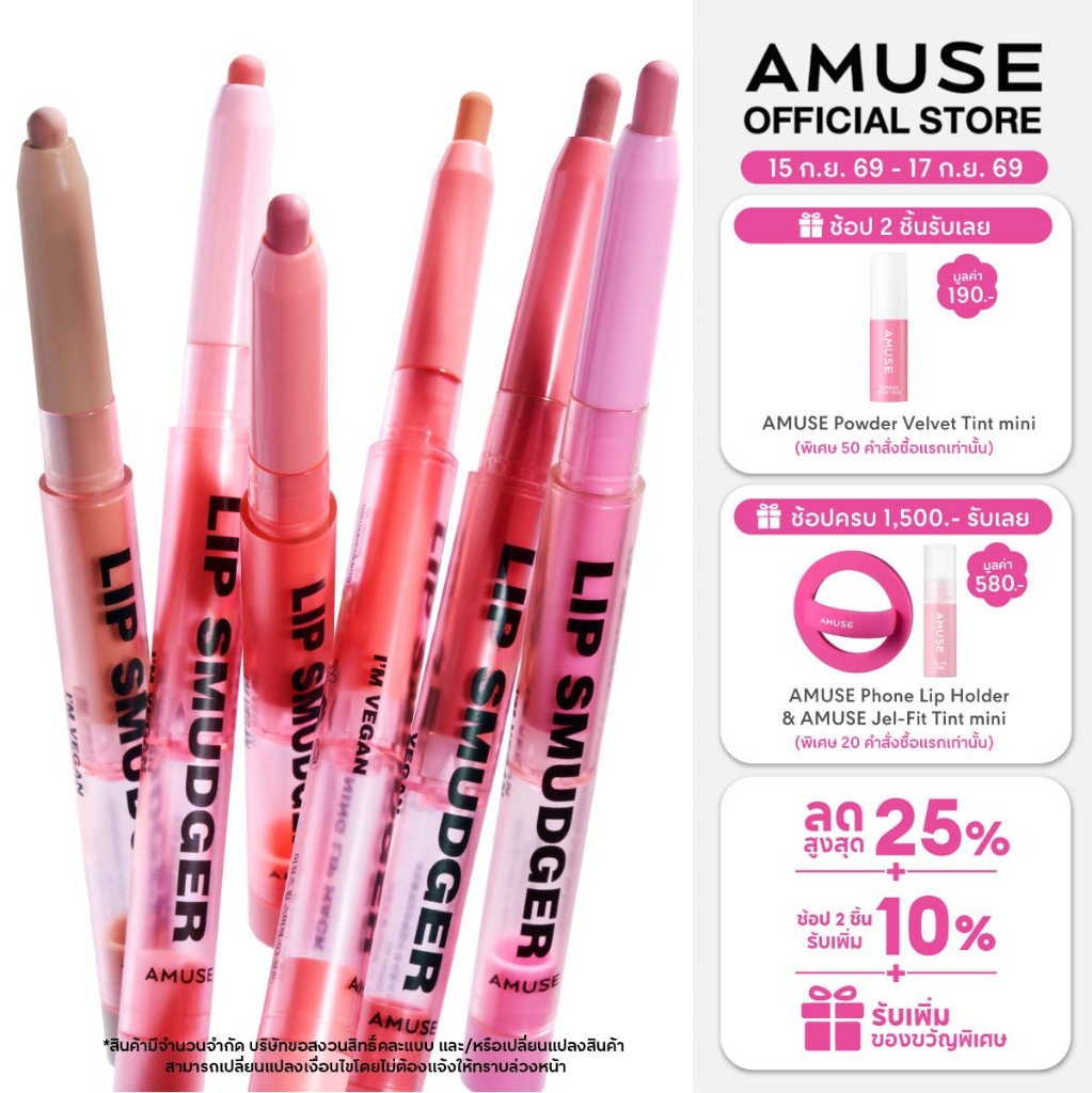 AMUSE Lip Smudger ลิป สมัดเจอร์ ลิปไลเนอร์ เบลอขอบปาก เนื้อกำมะหยี่ ติดทนนาน