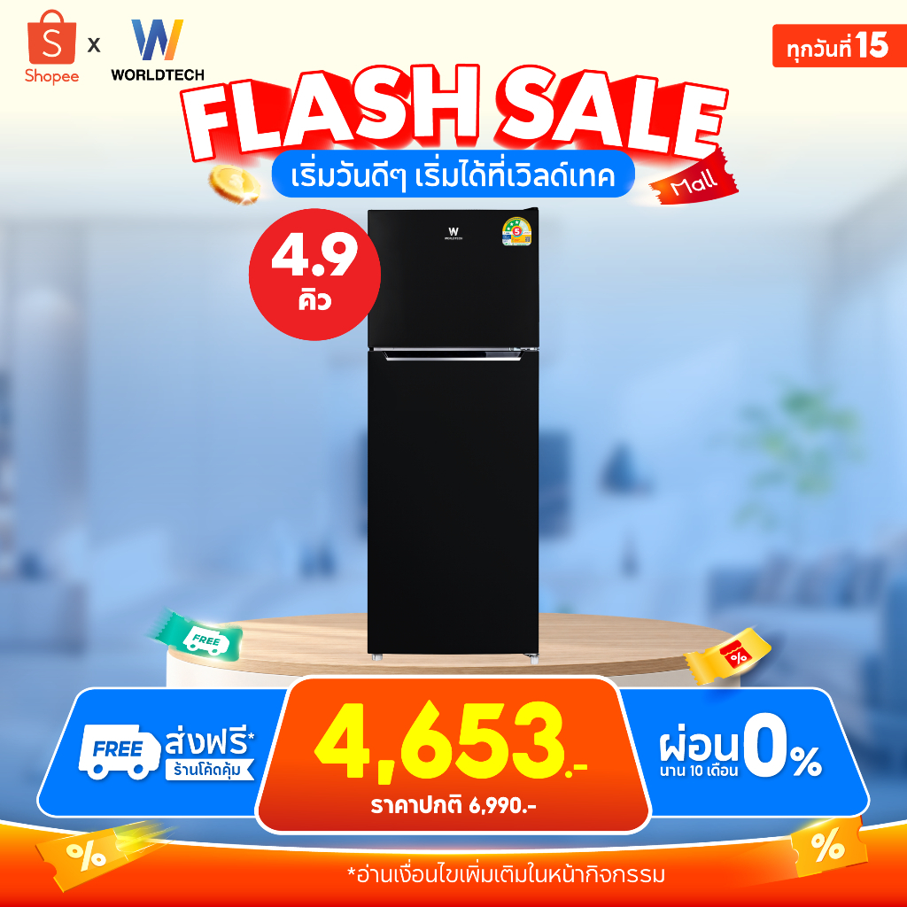[ส่งฟรี] Worldtech ตู้เย็น 2 ประตู 4.9Q/138 ลิตร มอก. ประหยัดไฟเบอร์ 5 รับประกัน 3 ปี รุ่น WT-RF138