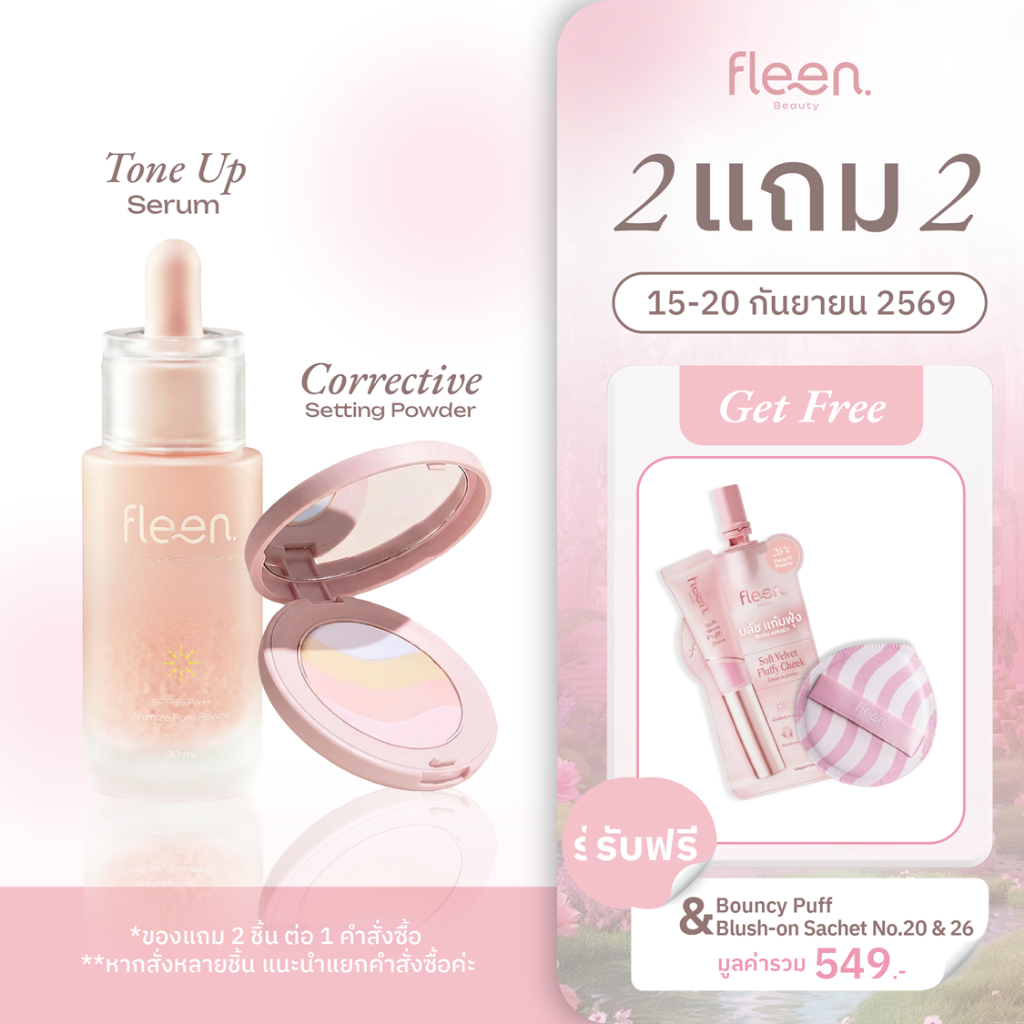 Set Fleen Beauty Corrective Setting Powder + Energize Tone Up Serum | ฟลีน บิวตี้ แป้งสายรุ้ง + โทนอ