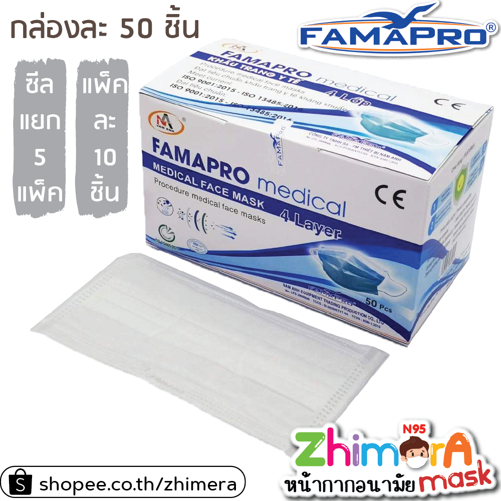 Famapro ขาว (นกขาว) หน้ากากอนามัย 4 ชั้น เกรดโรงพยาบาล ป้องกันฝุ่น PM2.5 หน้ากากอนามัยทางการแพทย์