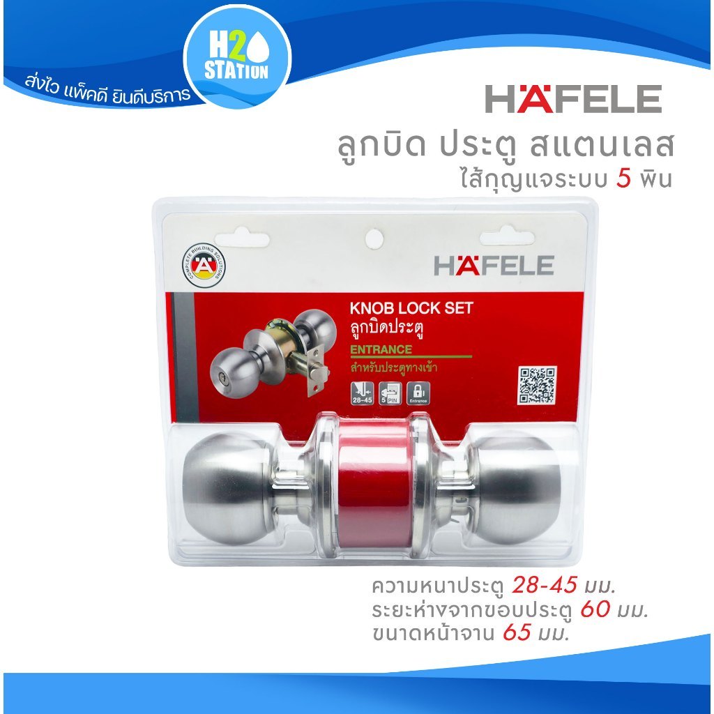 HAFELE ลูกบิดประตูห้องทั่วไป สแตนเลส หัวกลม