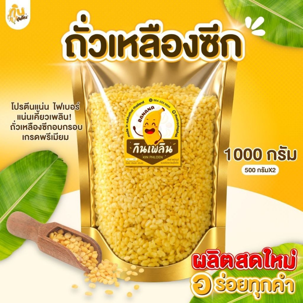 บ้านขนมกินเพลิน✨ รวม ถั่วซีกทอด ถั่วเหลืองทอด ถั่วเหลืองทอดเกลือ ถั่วเหลืองอบกรอบ ของทานเล่น โปรตีนแน่น