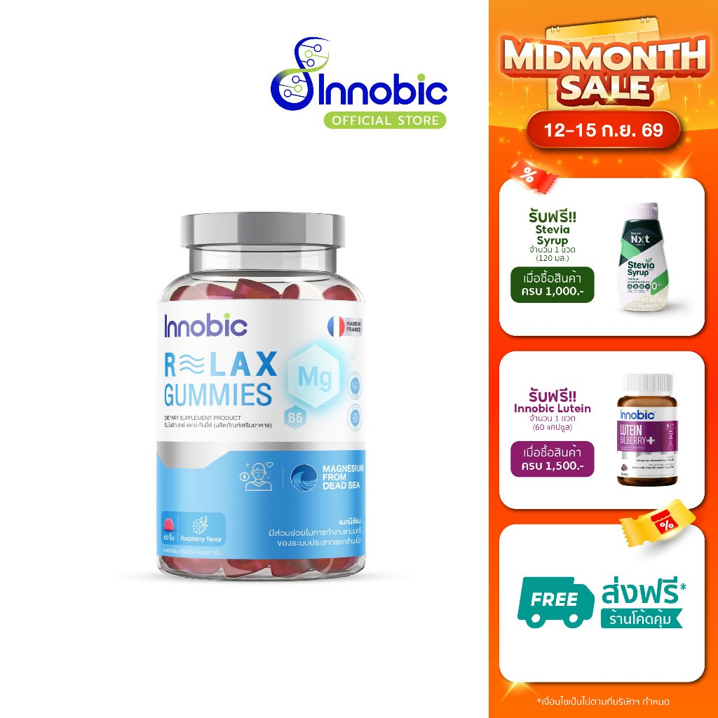 Innobic R-LAX GUMMIES DIETARY (SUPPLEMENT PRODUCT) อินโนบิก อาร์ แลกซ์ กัมมี่ส์