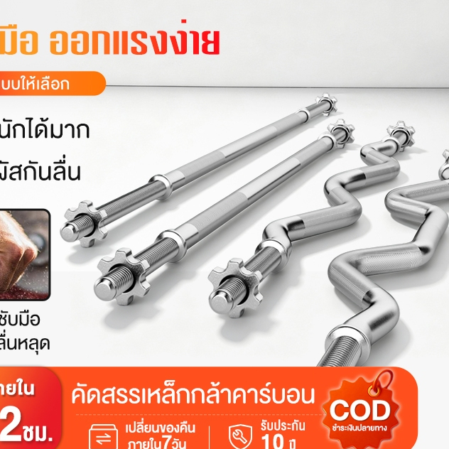 คานบาร์เบล ชุบโครเมี่ยม 1.2-1.5 เมตร แกนบาร์เบล บาร์เบลยกน้ำหนัก แกนดัมเบล บาร์ยกน้ำหนัก
