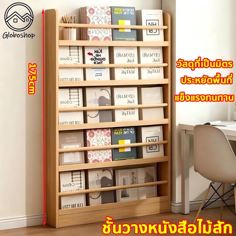 ไม้จริง ชั้นวางหนังสือ 6 ชั้น ทนทาน ประหยัดพื้นที่ ชั้นอเนกประสงค์ เหมาะสำหรับทุกโอกาส