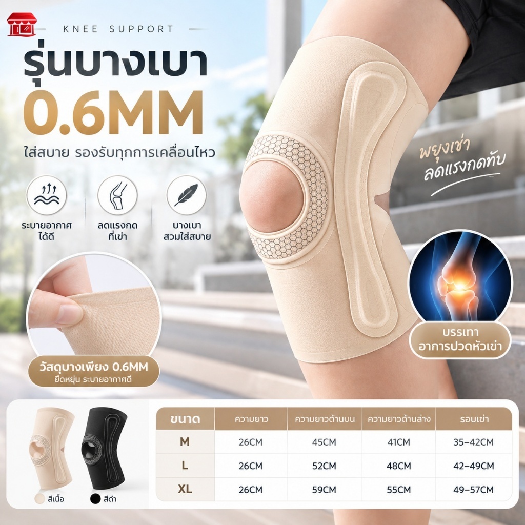 ซัพพอร์ตหัวเข่า บาง 0.6mm สนับเข่า พยุงเข่า บรรเทาอาการปวดเข่า Knee Support สายรัดเข่า แผ่นรองรับแรงกระแทก กระชับสบาย