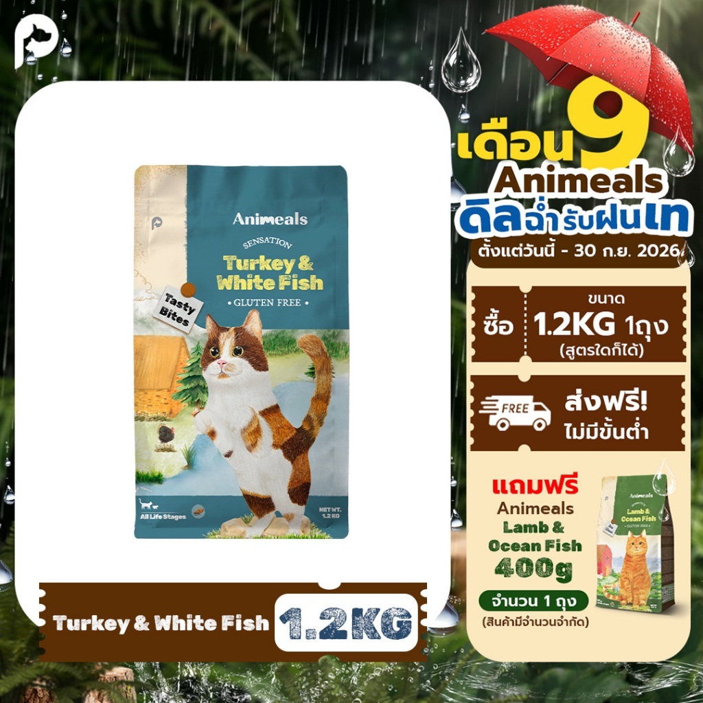 Animeals อาหารแมว 1.2kg. (ไก่งวงและปลาเนื้อขาว) สูตรกินง่าย หอมอร่อย สำหรับแมวเลือกกิน เบื่ออาหาร กลูเตนฟรี