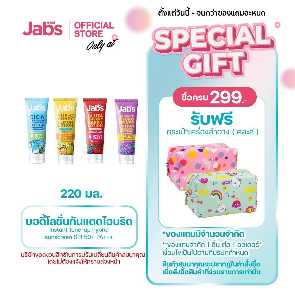 [ใหม่] Jabs Hybrid Sunscreen SPF50+ PA+++ โลชั่นกันแดดโทนอัป ไฮบริด (มีให้เลือก 4 สูตร) 220 มล. x1