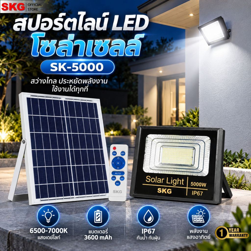 SKG สปอตไลท์ โซล่าเซลล์  เดย์ไลท์ สีขาว 6500-7000 K รุ่น SK-5000 SOLAR LIGHT