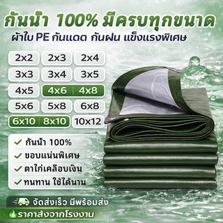 ผ้าใบกันแดดกันฝน pe ผ้าใบ 2x2 2x3 2×4 3×3 3×4 3×5m ผ้าใบกันน้ำสองด้าน ผ้าหนากันน้ำกันแดดผ้ากันฝนผ้า