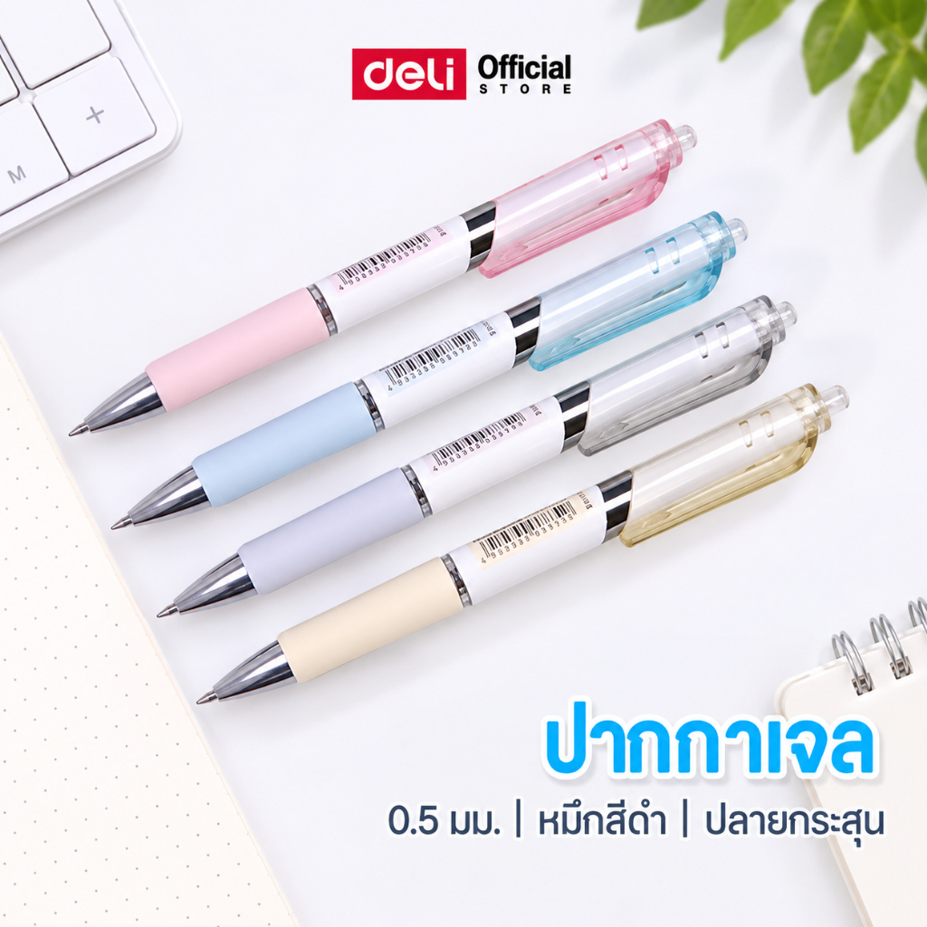 ปากกาเจล Deli ปากกาลูกลื่นแบบกด หมึกดำ หมึกสีดำ เครื่องเขียน เขียนลื่น จับถนัดมือ ขนาดเส้น 0.5mm (คละสี 1 แท่ง)