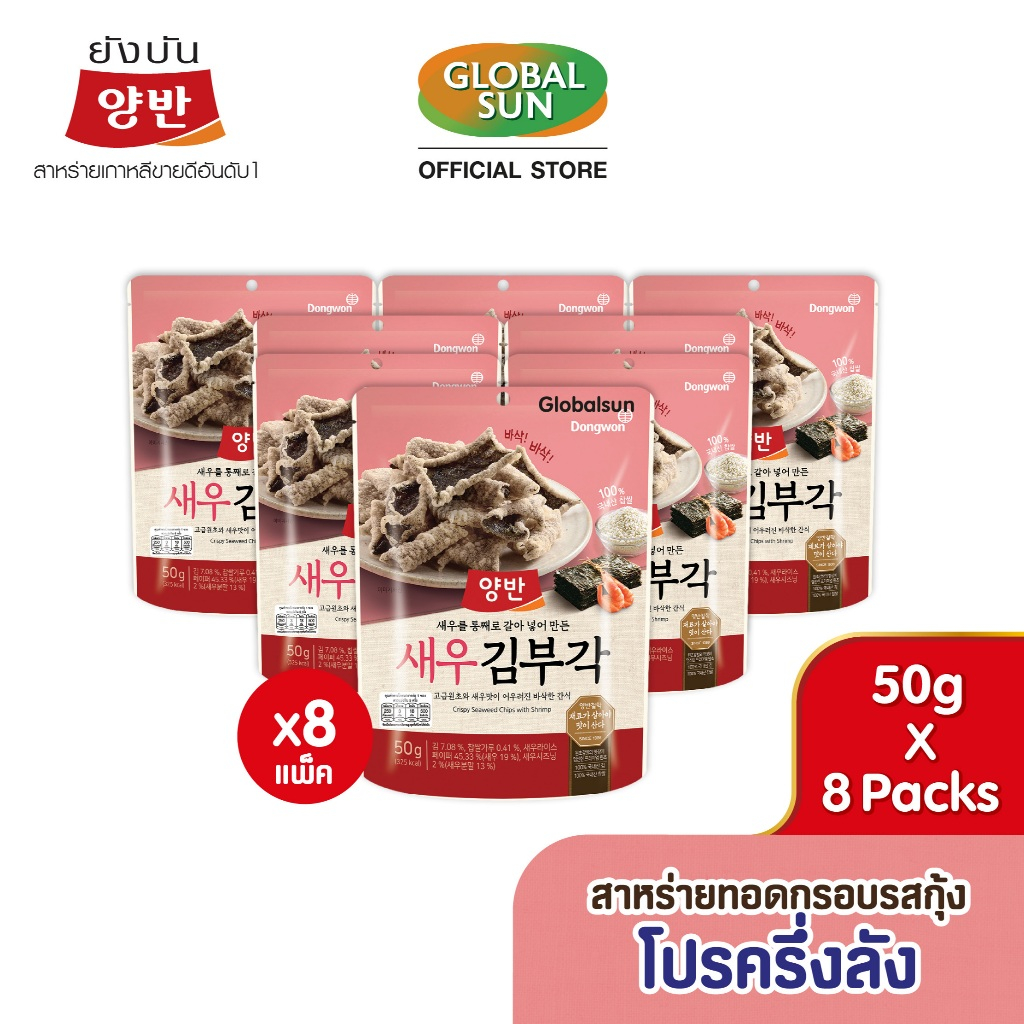 [โปรครึ่งลัง] YANGBAN ขนมสาหร่ายทอดกรอบรสกุ้ง (ตรายังบัน)