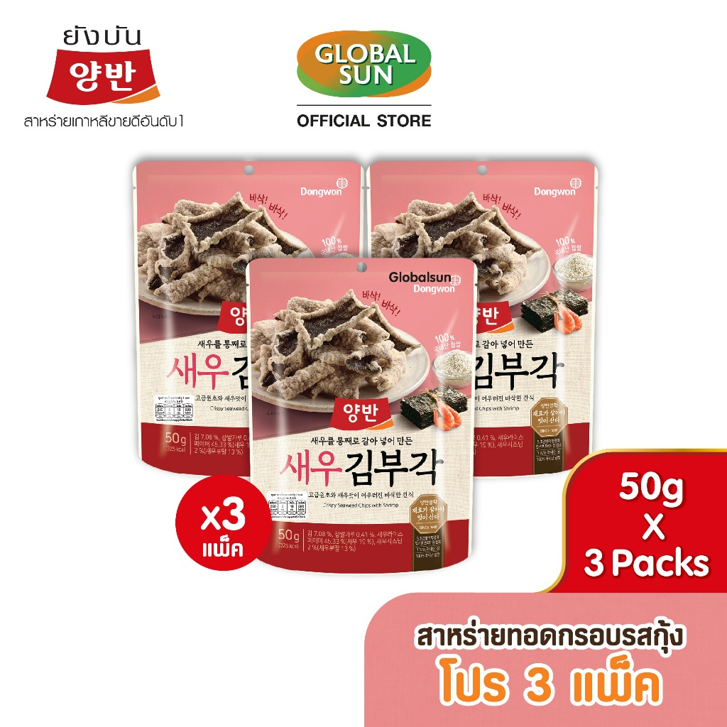 [โปร 3 แพ็ค] YANGBAN ขนมสาหร่ายทอดกรอบรสกุ้ง (ตรายังบัน)