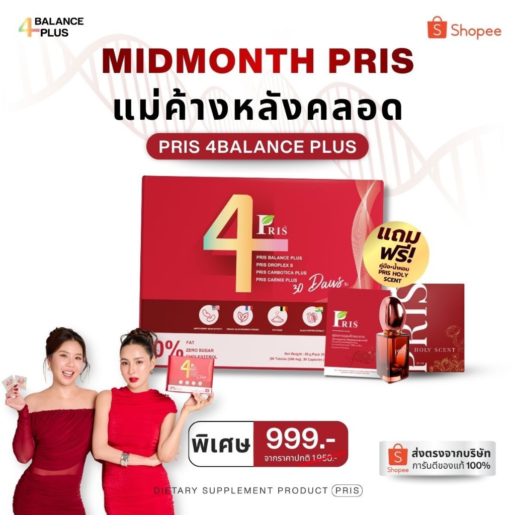 📍โปรวิตามินบาลานซ์ BOX SET สุดคุ้ม📍Pris4Balanceplus 🧬วิตามินบาลานซ์  สูตรบล็อคแป้ง สูตรคุมหิว สูตรเบิร์นไขมัน สูตรปรั