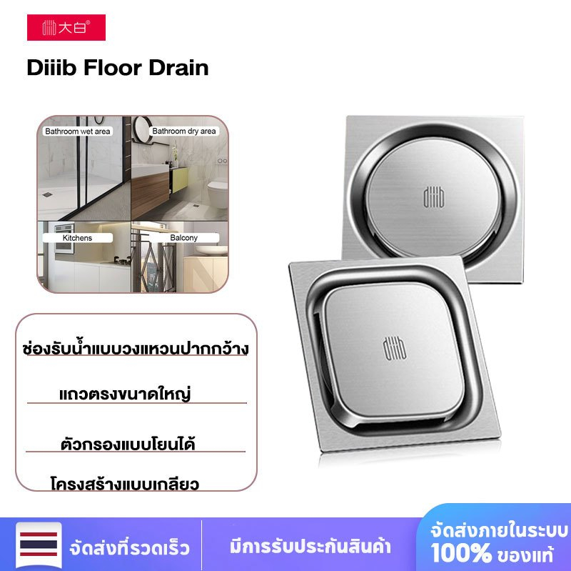 Diiib Floor Drain แผ่นกรองท่อระบายน้ำพื้น สเตนเลส ดับกลิ่น กันแมลง ป้องกันอุดตัน สำหรับห้องใช้งาน