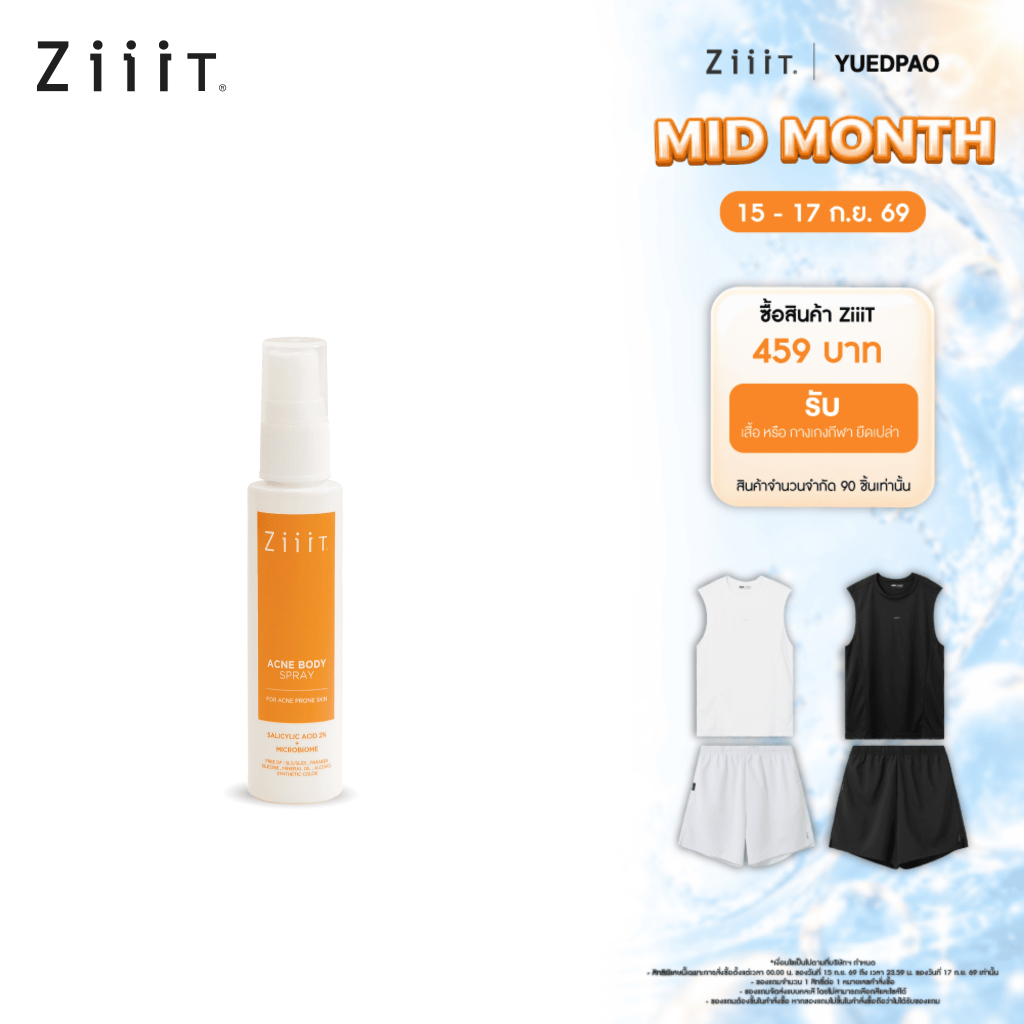 Ziiit Acne Body Spray 40ml. ซิท แอคเน่ บอดี้ สเปรย์