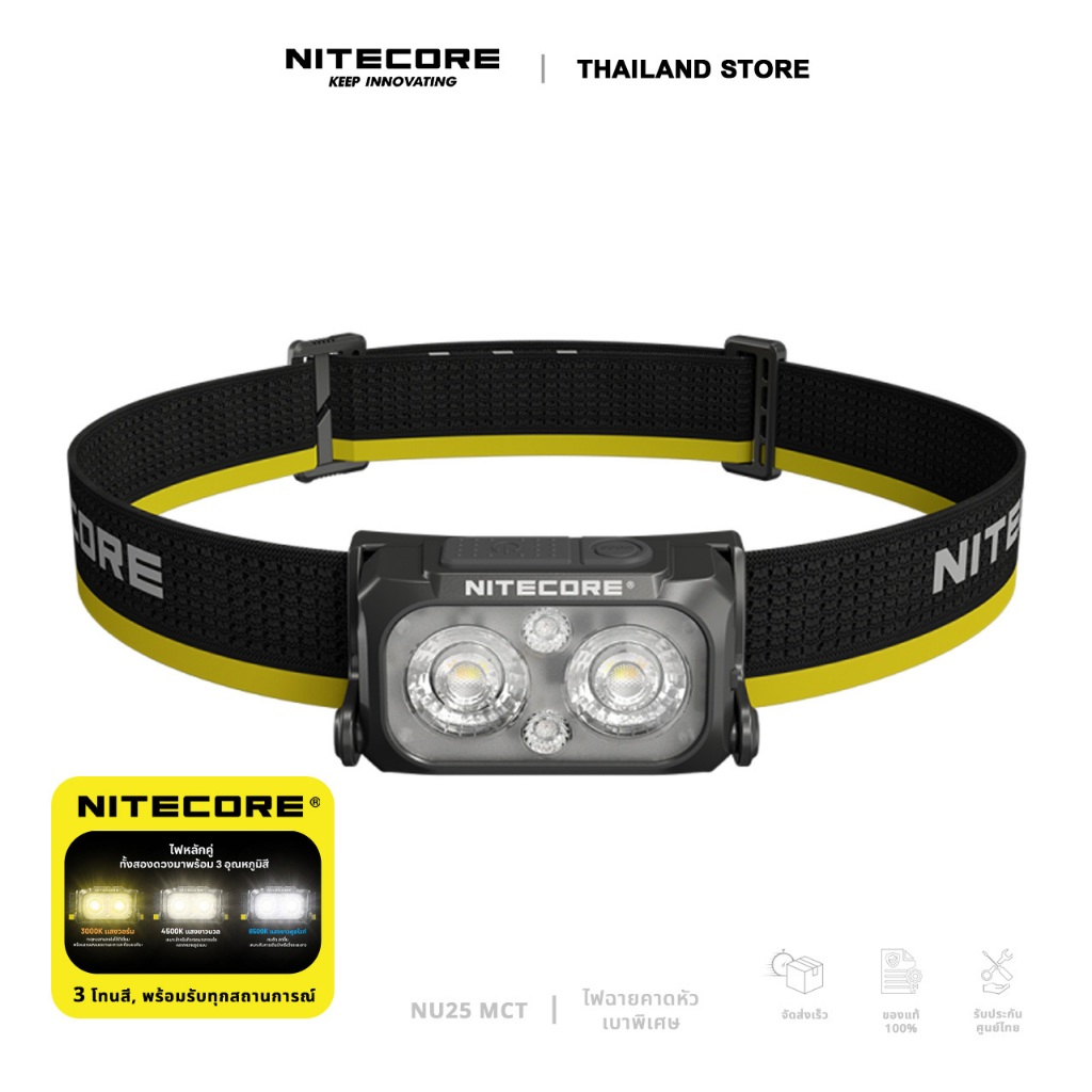 ไฟฉายคาดหัว Nitecore NU25 400 Lumen ปรับอุณหภูมิสี MCT สว่างไกล 132 เมตร กันน้ำ IP66