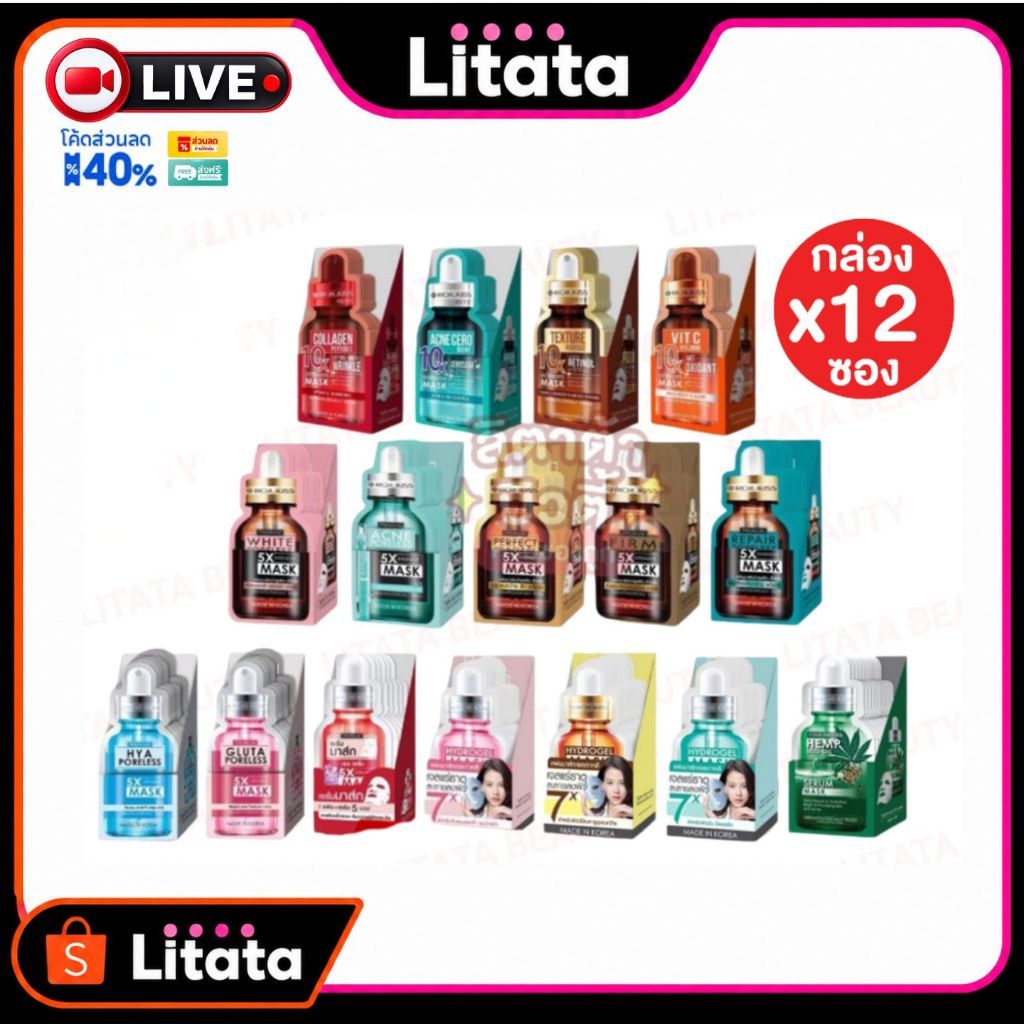 [Live กล่องx12] โรจูคิส Rojukiss Mask 5X/ 10X Intensive Mask/Hydrogel Mask 7