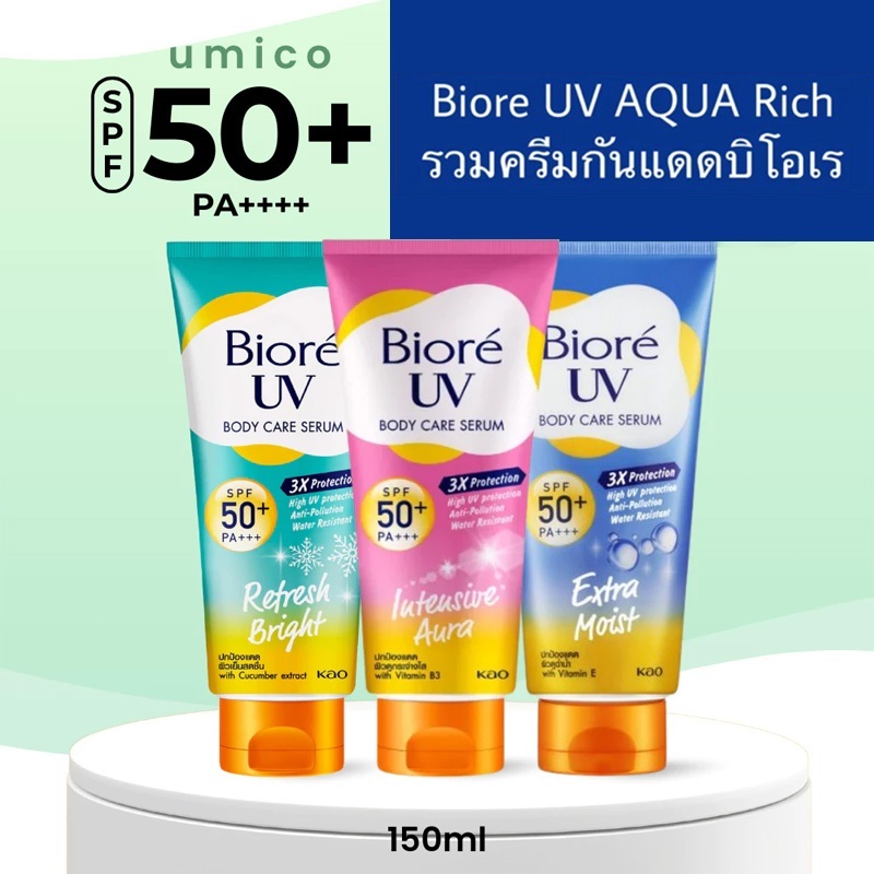 [โค้ดลดใน VDO] Biore บิโอเร ยูวี บอดี้แคร์ เซรั่ม กันแดด ขนาด 150 ml. SPF50+ PA+++ (1หลอด)