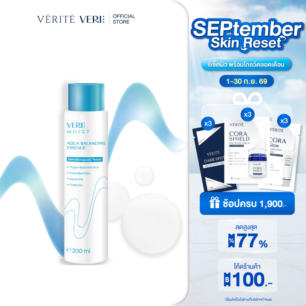 VERI Moist Aqua Balancing Essence 200 ml. น้ำตบ เติมความชุ่มชื้น ปรับสมดุลผิว