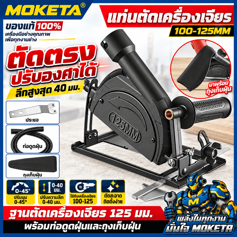 ชุดแปลงหินเจียร์ 100-125MM หินเจียร เลื่อยไฟฟ้า เป็นเครื่องวงเดือน ชุดแปลงหินเจียรเป็นเลื่อย เลื่อยองศาสไลด์ ไกด์นำตัด