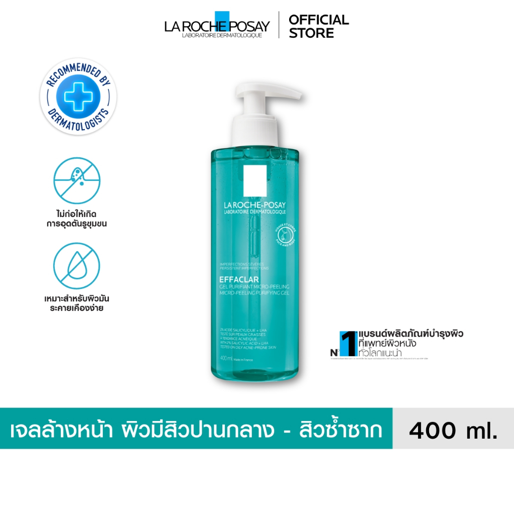 ลา โรช-โพเซย์ La Roche-Posay Effaclar Micro-Peeling Gel เจลทำความสะอาดผิว สำหรับผิวมันเป็นสิว 400ml.(โฟมล้างหน้า ลดสิว)