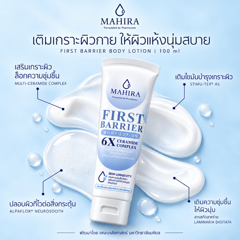 [Kem dưỡng da cơ thể, kem cho da khô, cung cấp độ ẩm] MAHIRA First Barrier Body Lotion [100ml] Tăng cường lớp bảo vệ da, da ẩm mượt, mịn màng