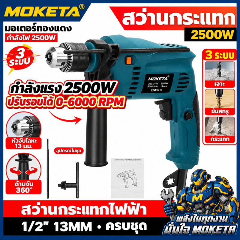 สว่านกระแทกแบบเสียบปลั๊ก 220V สว่านกระแทก สว่านไฟฟ้า 2500W 2ระบบ ปรับสปีดได้ เจาะกระแทก ครบเครื่องพร้อมดอกเจาะ