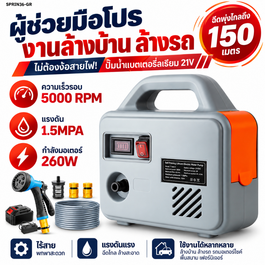 ปั๊มน้ำไฟฟ้าแบตเตอรี่ลิเธียม 4 สูบ ปั้มน้ำอัตโนมัติ ปั้มแบตเตอรี่ มอเตอร์สูง 260W อุปกรณ์ครบชุด