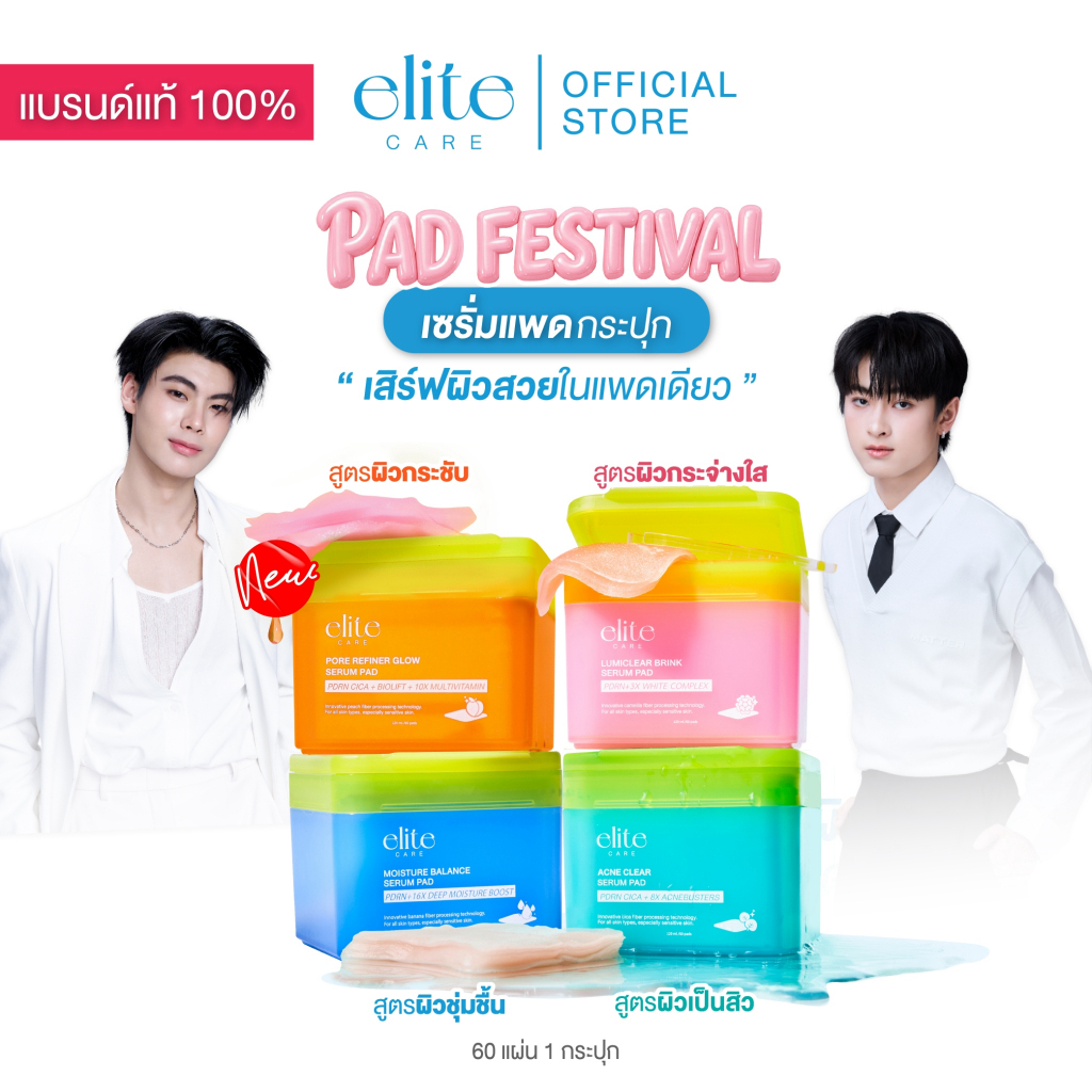 เซรั่มแพด อีลิท แคร์ 60 แผ่น Elite Care Serum Pad PDRN (CICA) Pore Refiner & Acne & Brink & Moisture