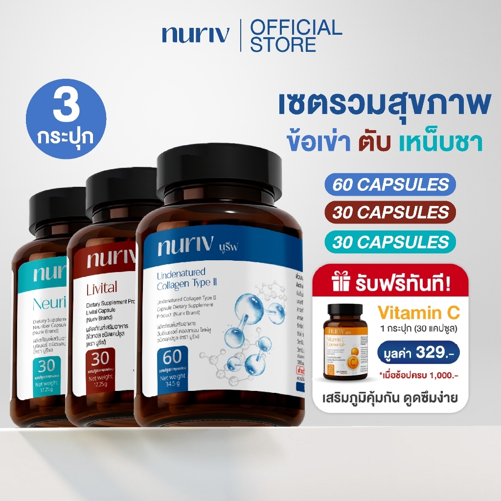 [เซตรวมสุขภาพ] Nuriv Undenatuundenatured Collagen type II + Livital + Neuriber