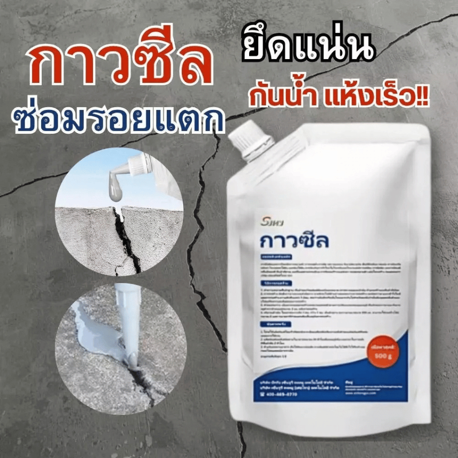 กาวซีล ซ่อมแซมรอยแตกร้าว กันซึม กันรั่ว กันน้ำ แห้งเร็ว ยึดแน่น ขนาด 300 และ 500กรัม