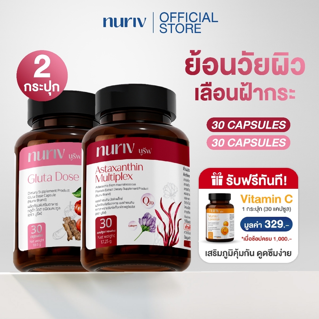 [เซตย้อนวัยผิว เลือนฝ้ากระ] Astaxanthin Multiplex 30 Capsule + Gluta Dose 30 Capsule