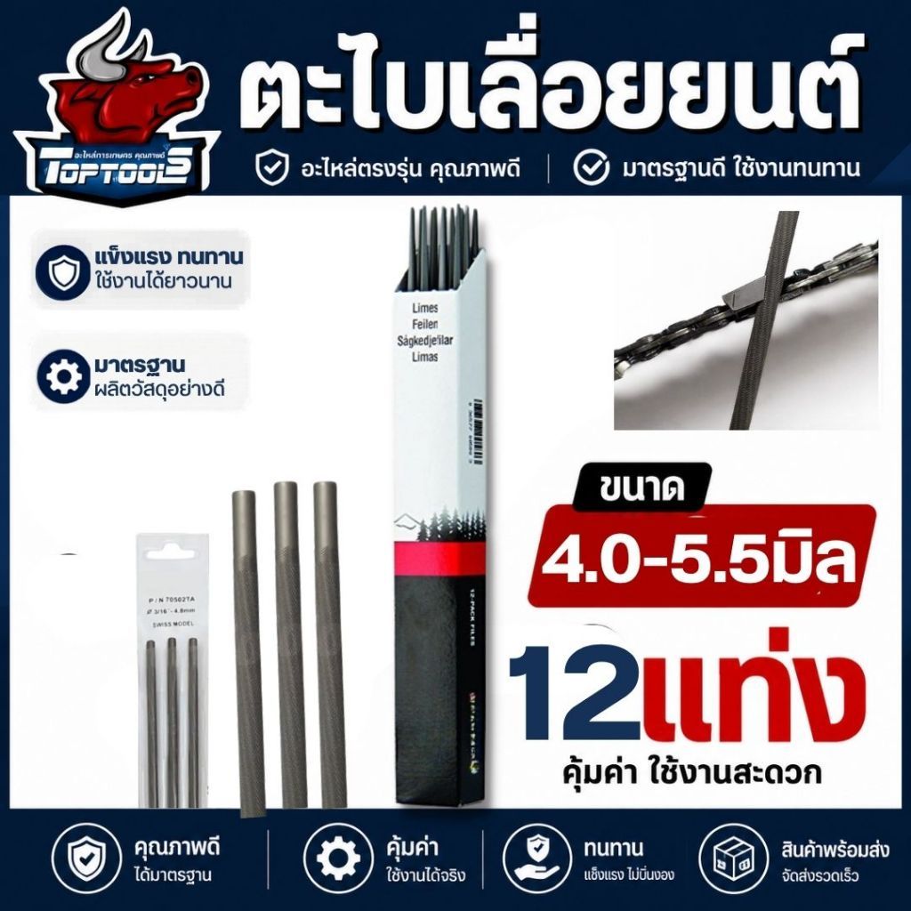 12แท่ง ตะไบเลื่อยโซ่ ขนาด 4.0 มม. / 4.8 มม. / 5.5 มม12 อัน(1 โหล) ตะไบลับโซ่ ตะไบกลม ตะไบหางหนู ตะไบแทงโซ่