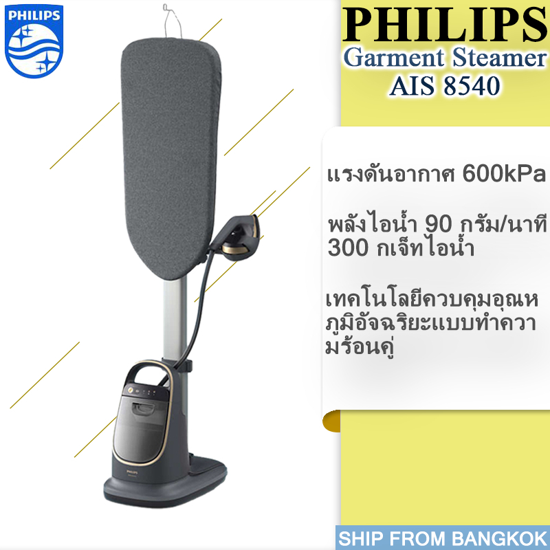 2026 PHILIPS AIS8540 All-in-1 Garment Steamer Iron 8500 Series Garment Steamer Iron เครื่องพ่นไอน้ำสำหรับเสื้อผ้า