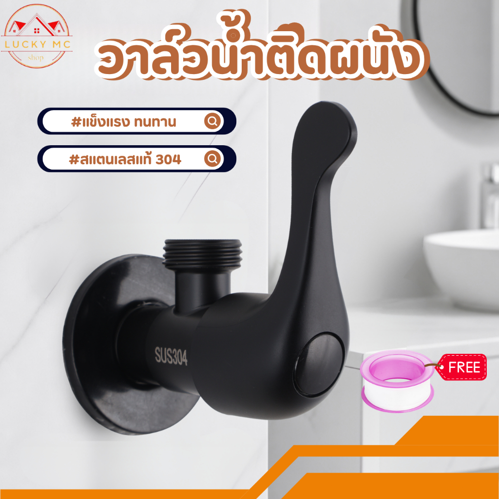 วาล์วต่อฝักบัวสีดำ วาล์วน้ำอเนกประสงค์ ด้ามปัดทรงหางปลา พร้อมส่ง