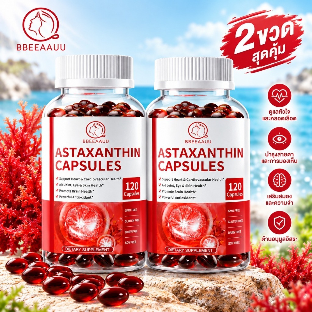BBEEAAUU astaxanthin แคปซูลแอสตาแซนธิน 120pcs*2 | ปรับปรุงสุขภาพหัวใจ สมอง และดวงตา สารต้านอนุมูลอิสระระดับห้าดาว