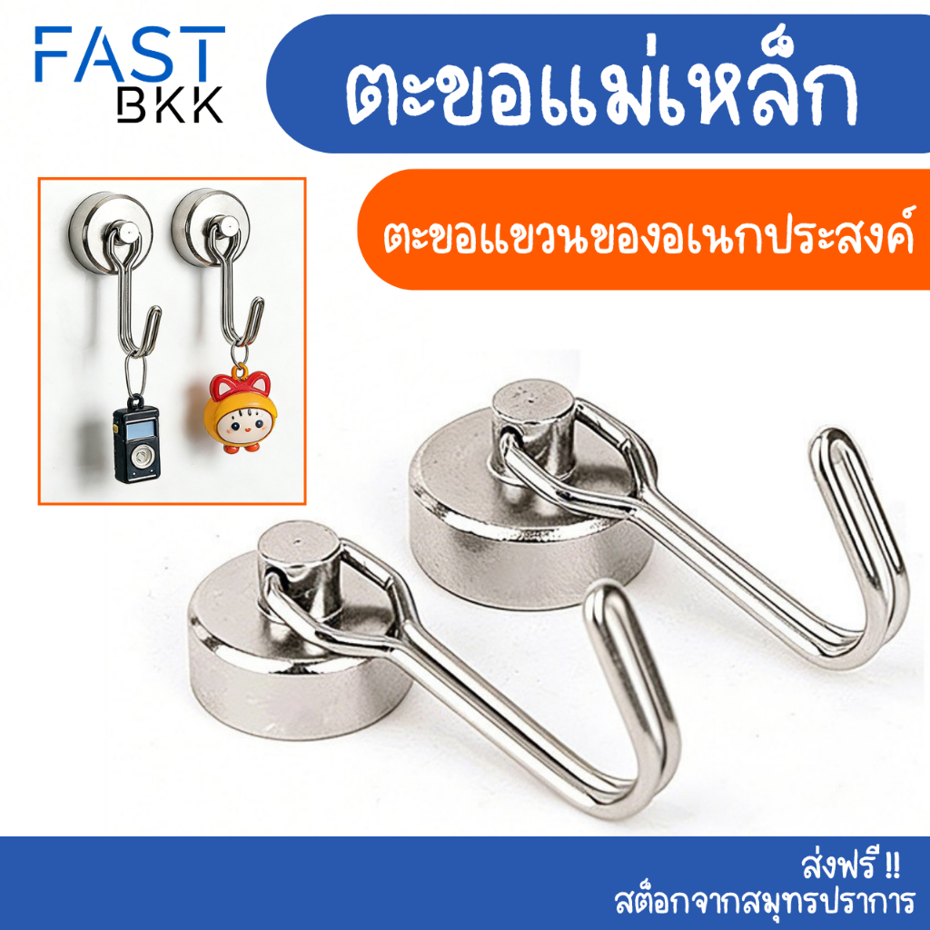 [ ส่งในไทย ] ตะขอแม่เหล็ก ตะขอ ตะขอเกี่ยว magnet แม่เหล็กแรงดึงดูดสูง หมุน 360 ํ Hook Magnet