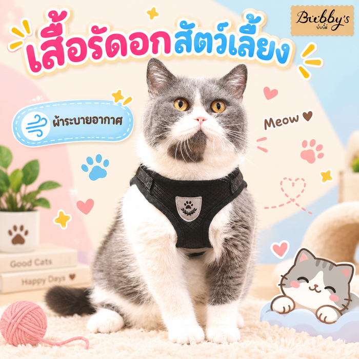 AL-122 Bubby's เสื้อรัดอกหมา สายจูงสัตว์เลี้ยง สายรัดอก ผ้าระบายอากาศ พร้อมส่ง บับบี้ Bubby By Anna&Louise